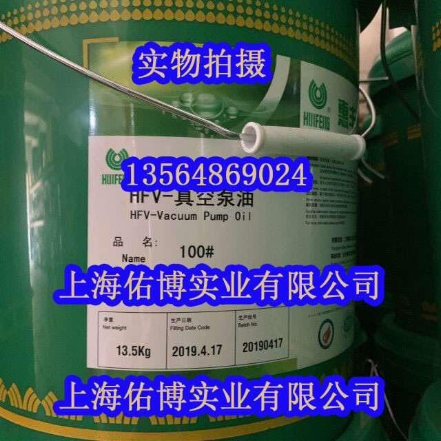 上海惠丰100#真空泵油 HFV-100号真空泵油 100#机械泵油