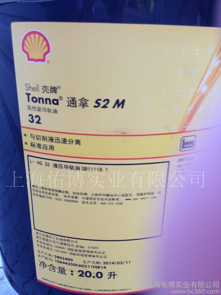 供应壳牌通拿S2M 32号导轨油 原通拿T32号导轨油L-HG32号液压导轨油