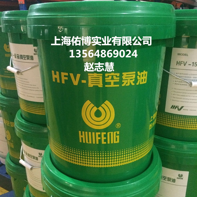 真空泵油惠丰HFV-100a真空泵油 惠丰100号一级真空泵油