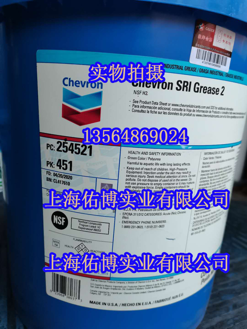 雪佛龙SRI 2号高速轴承润滑脂 加德士高温轴承脂 Chevron SRI Grease  2
