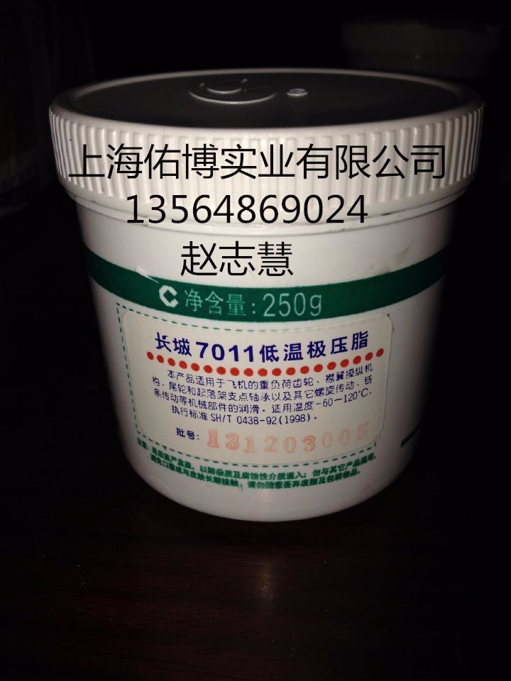 长城7011 低温极压润滑脂 -60℃～120℃ 二硫化钼润滑脂