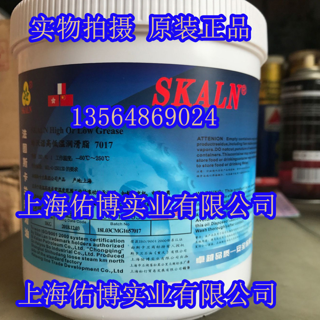 斯卡兰7017高低温润滑脂 航空润滑脂 轴承润滑脂 -60-250℃