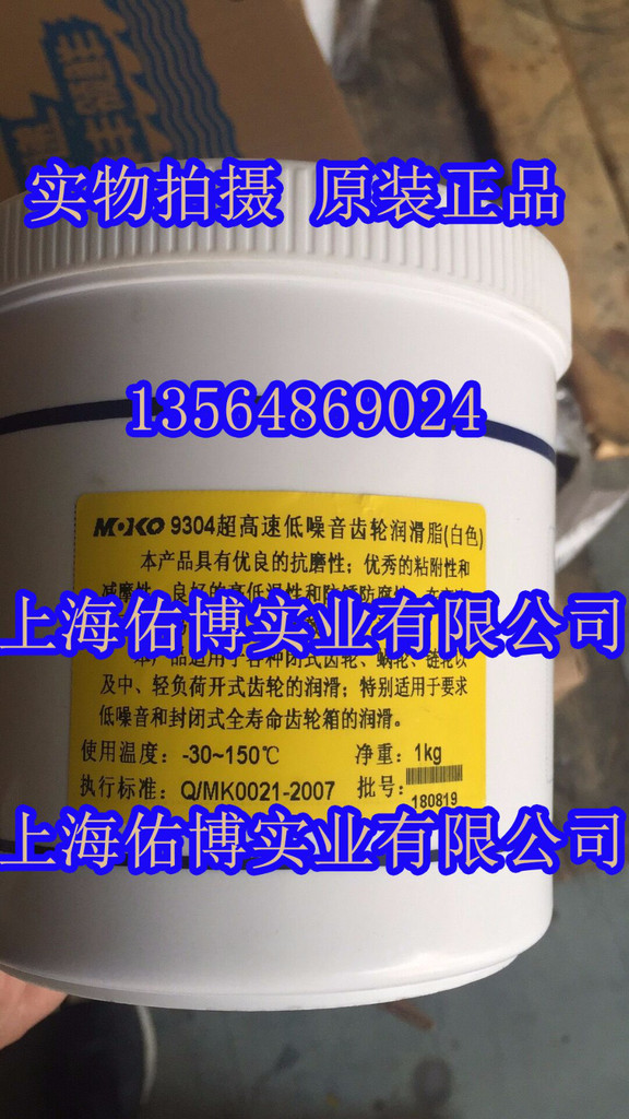 摩可9304超高速低噪音齿轮润滑脂 9304齿轮白色润滑脂-30℃-150℃