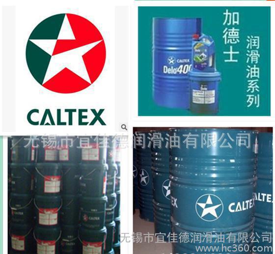 加德士冷冻机油Caltex Ammonia Refrigeration Oil 68