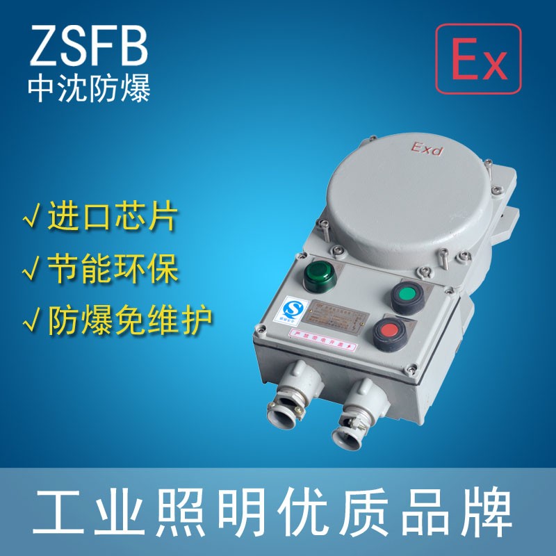 中沈防爆LBQC53 防爆磁力起动器BQC53-10A/16A配电箱型按钮型 防爆磁力起动器LBQC53配电箱型按钮型