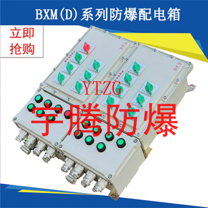 BXM(D)系列防爆配电箱32