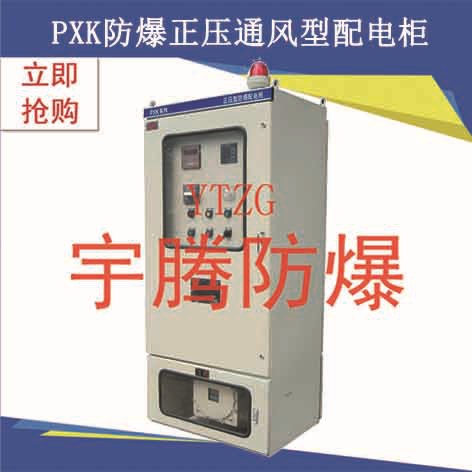 PXK系列防爆正压通风型配电柜1