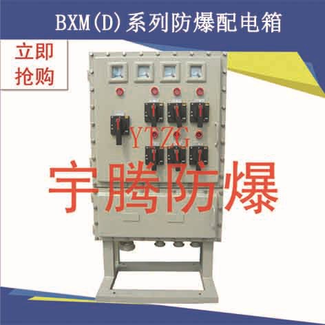 BXM(D)系列防爆配电箱2