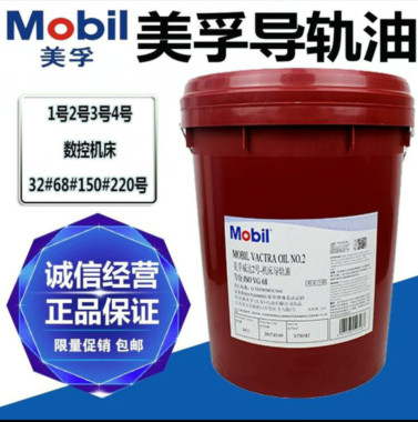 美孚 威格力1409，Mobil Vacuoline oil 1405 液压导轨油   208L