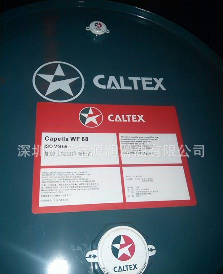 加德士特级冷冻机油Caltex Capella WF 68