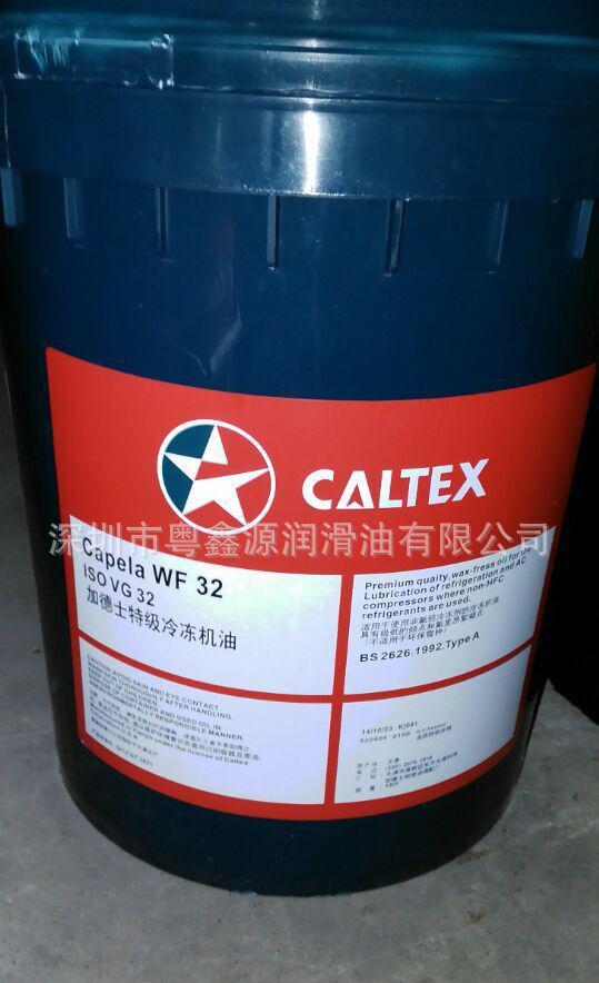 加德士Caltex Capella WF 46特级冷冻机油，