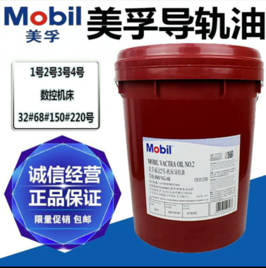 美孚威达2号机床导轨油Mobil VACTRAOIL NO 2  ISO VG68