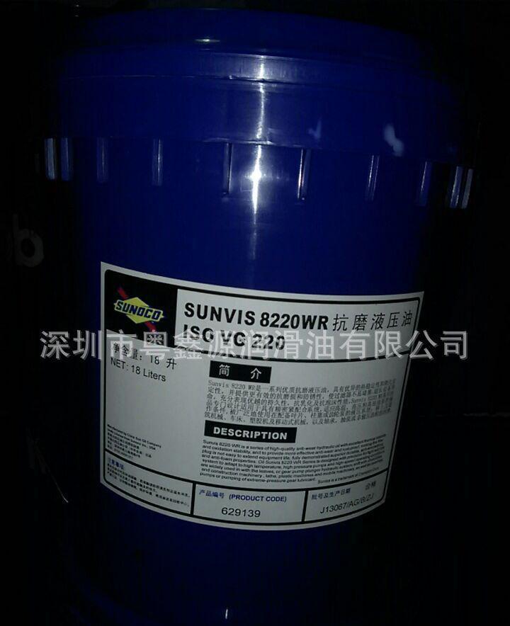 太阳牌液压油SUNVIS 8220 WR新威士220号高性能抗磨液压油