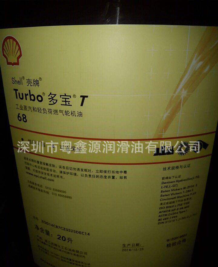 壳牌涡轮机油Shell Turbo T46 汽轮机油、透平油