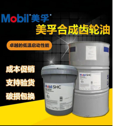 美孚食品级润滑油Mobil SHC Cibus 220合成齿轮油