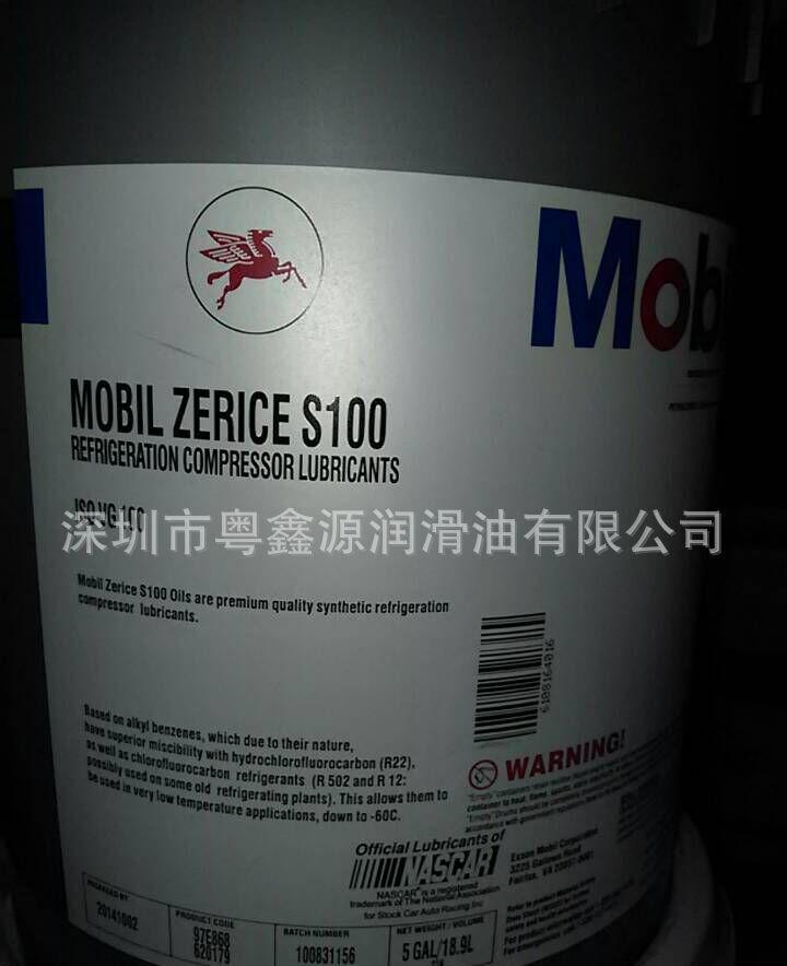美孚冷冻机油，MOBIL ZERICE S68斯力士合成冷冻