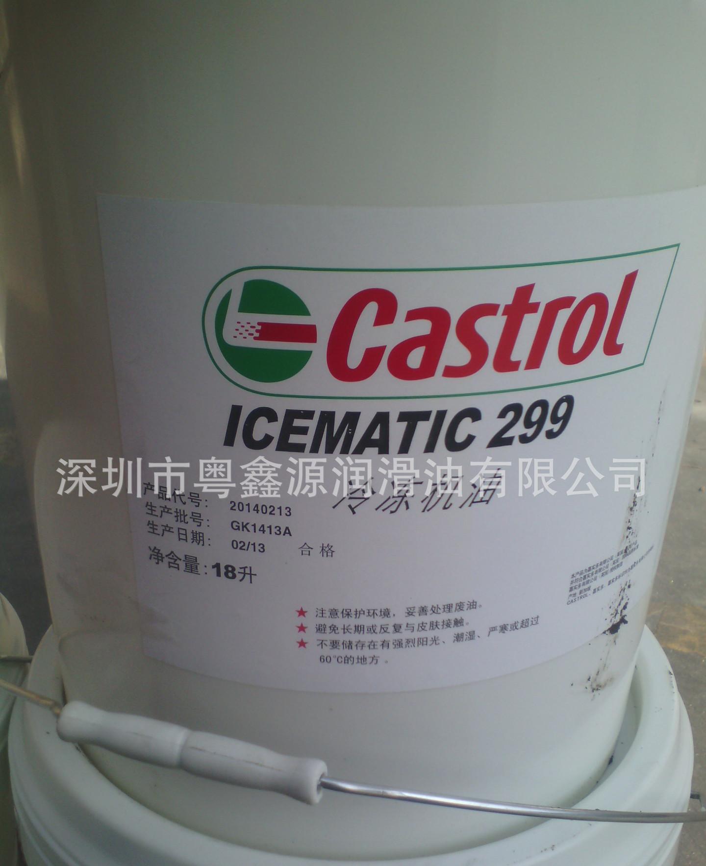 嘉实多冷冻机油 Castrol ICEMATIC 299