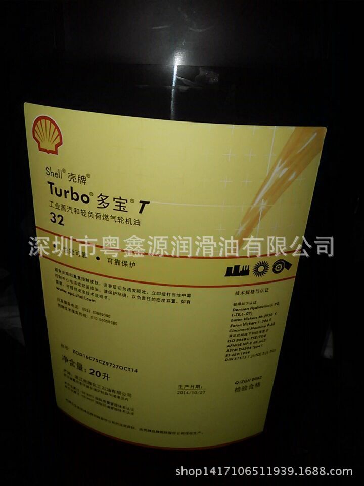Shell Turbo T 32国产壳牌汽轮机油