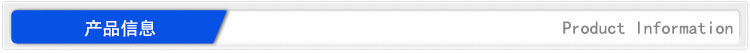 产品信息