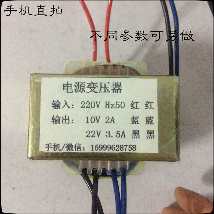 变压器厂家为温州客人定制220V转10V2A 22V3.5A 东方电源EI76型低频电源变压器 不同功率可另做