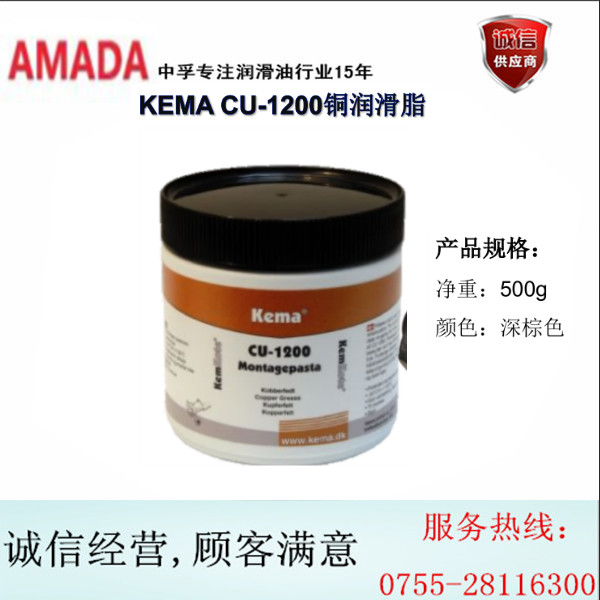 科玛CU-1200铜润滑脂/润滑脂生产厂家/抗腐蚀性润滑脂