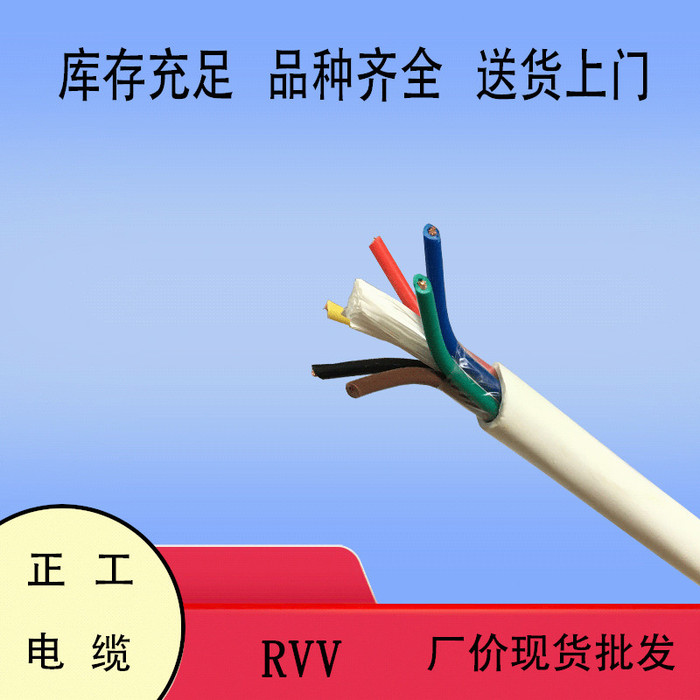 护套铜芯 软电源线 多股软电线插座线 RVV 6X4 电力电缆