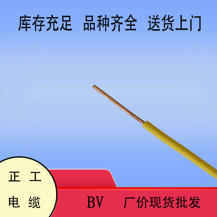 正工电缆BV电线价格0.5平方单芯铜线家装铜芯硬线插座线国标