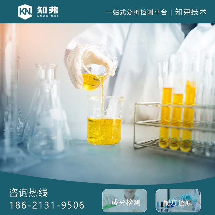 硫化助剂包配方解密  知弗硫化助剂包成分鉴定机构 硫化助剂包配方开发技术