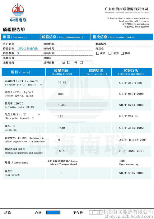 供应批发  茂石化15号工业级白油  批购价格更优惠 东莞厂家