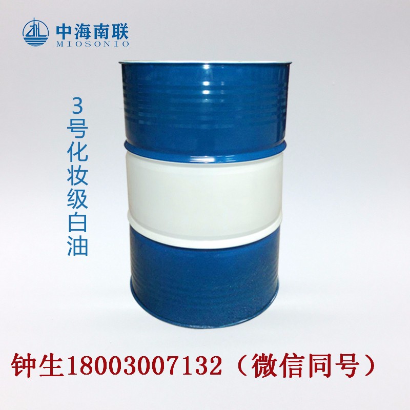 中海南联3号化妆级白油/3号化妆级白矿油用于发乳发油