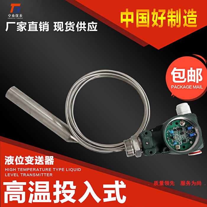 卓泰UQK-ZT/KA-12浓碱水液位变送器 水箱专用液位变送器