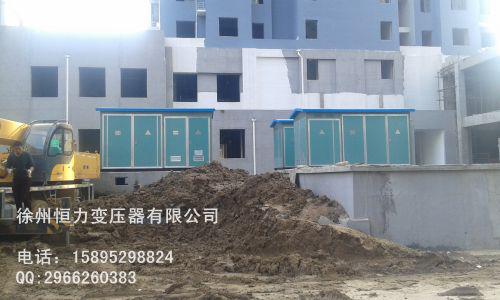 徐州YBP-12/500箱式变电站生产厂家，供应小区、工厂配电房