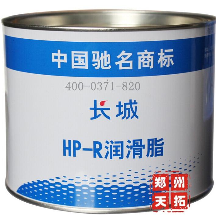 供应长城HP-R高温润滑脂2kg装-现货【 HP-R润滑脂