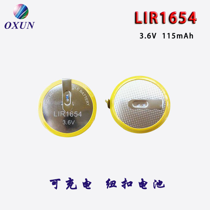 蓝牙耳机专用电池 LIR1654可充电电池 3.6V可充电纽扣电池