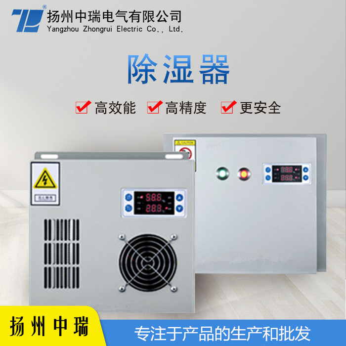 ZRC-E60(钣金机箱）除湿器  配电柜除湿器   开关柜除湿装置  电力系统除湿器