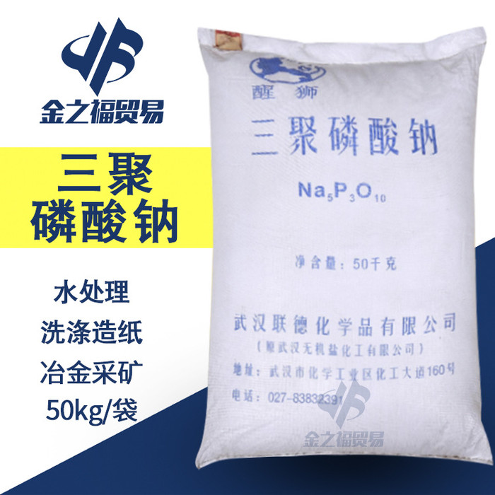 郑州供应醒狮三聚磷酸钠 工业级磷酸五钠 洗涤助剂 软水剂分散剂防油污剂